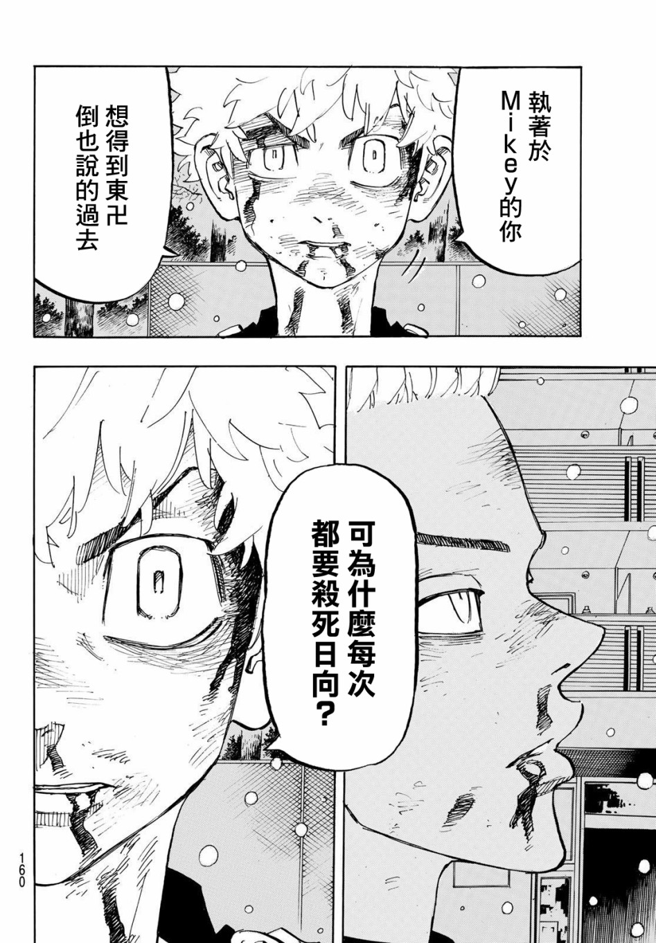 东京复仇者同人文漫画,第182话4图