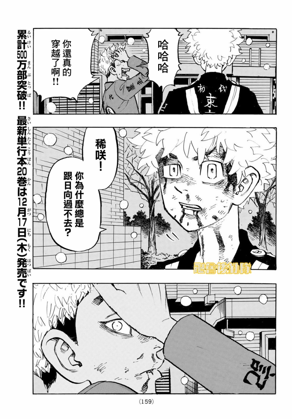 东京复仇者同人文漫画,第182话3图