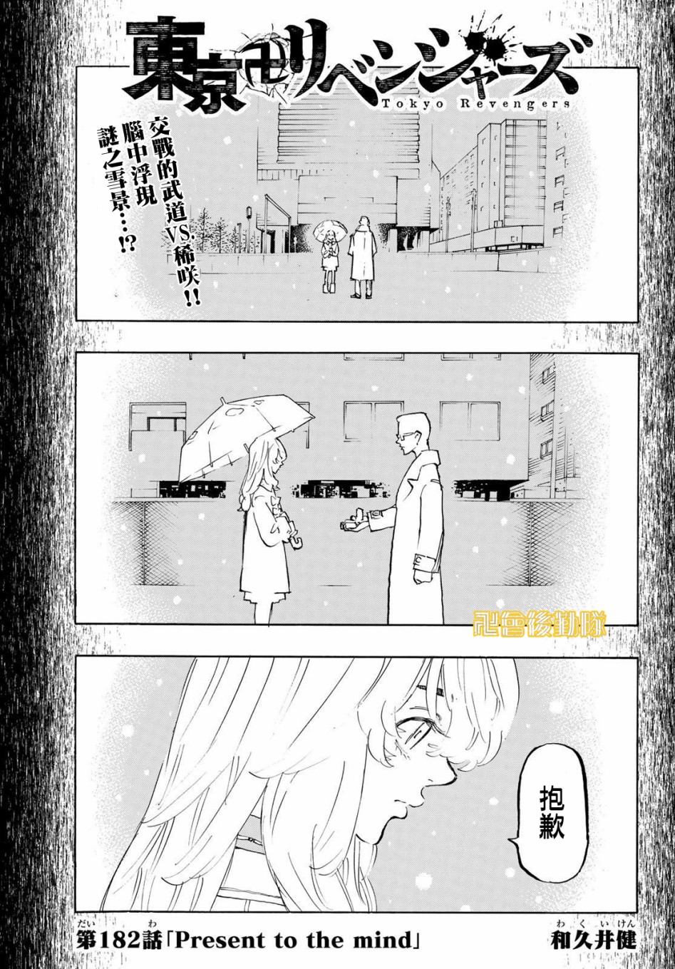东京复仇者同人文漫画,第182话1图