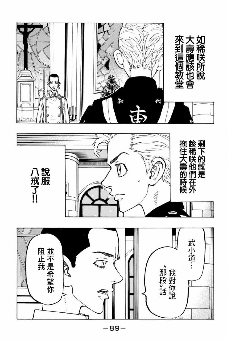 东京复仇者天竺篇在线观看全集免费漫画,第93话3图