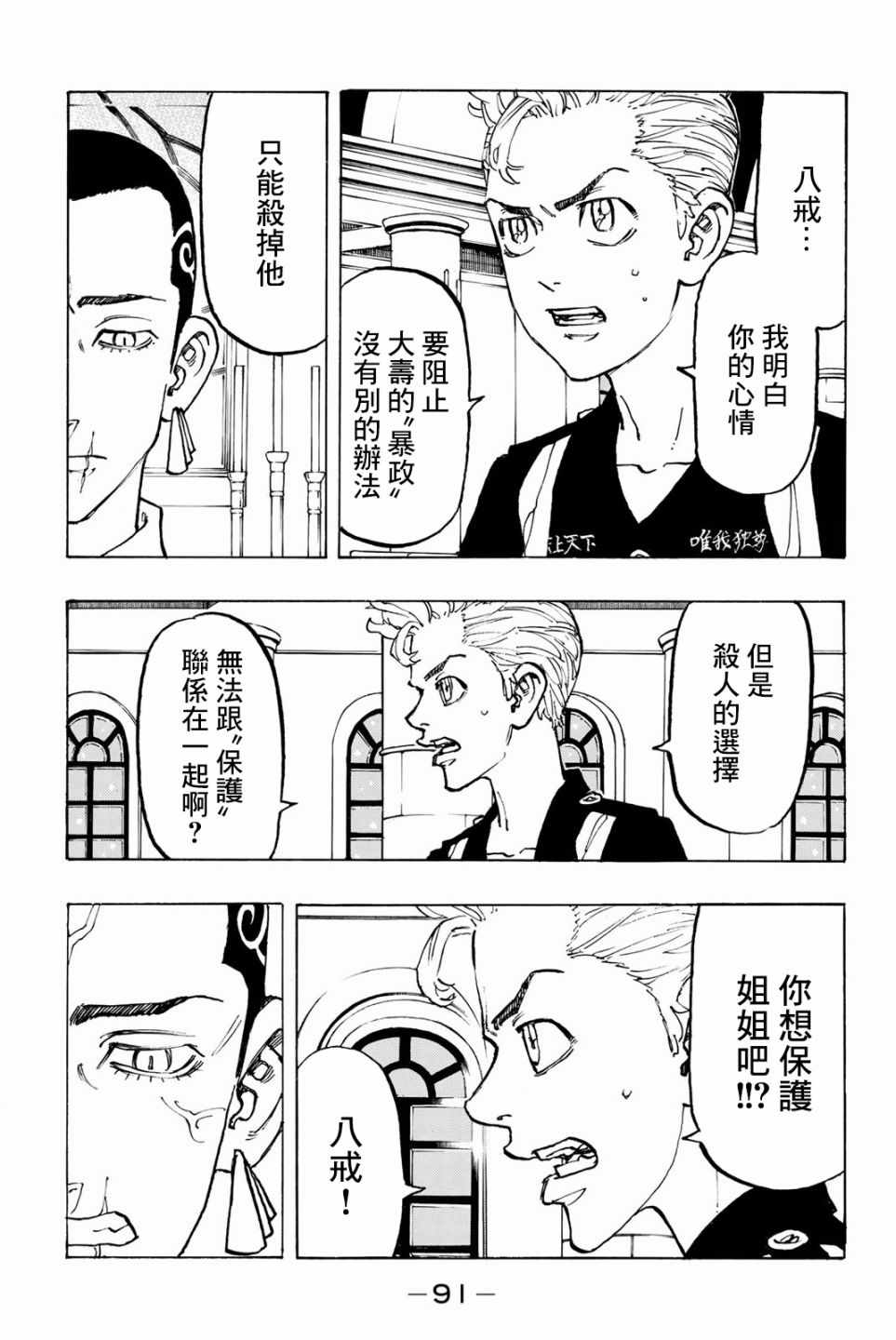 东京复仇者天竺篇在线观看全集免费漫画,第93话5图