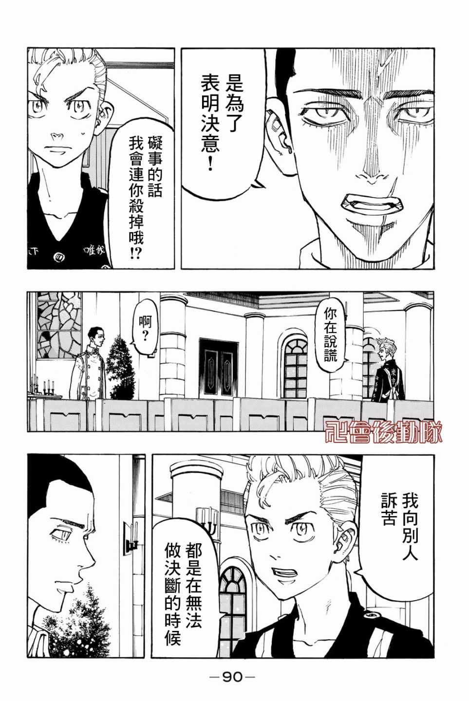 东京复仇者天竺篇在线观看全集免费漫画,第93话4图