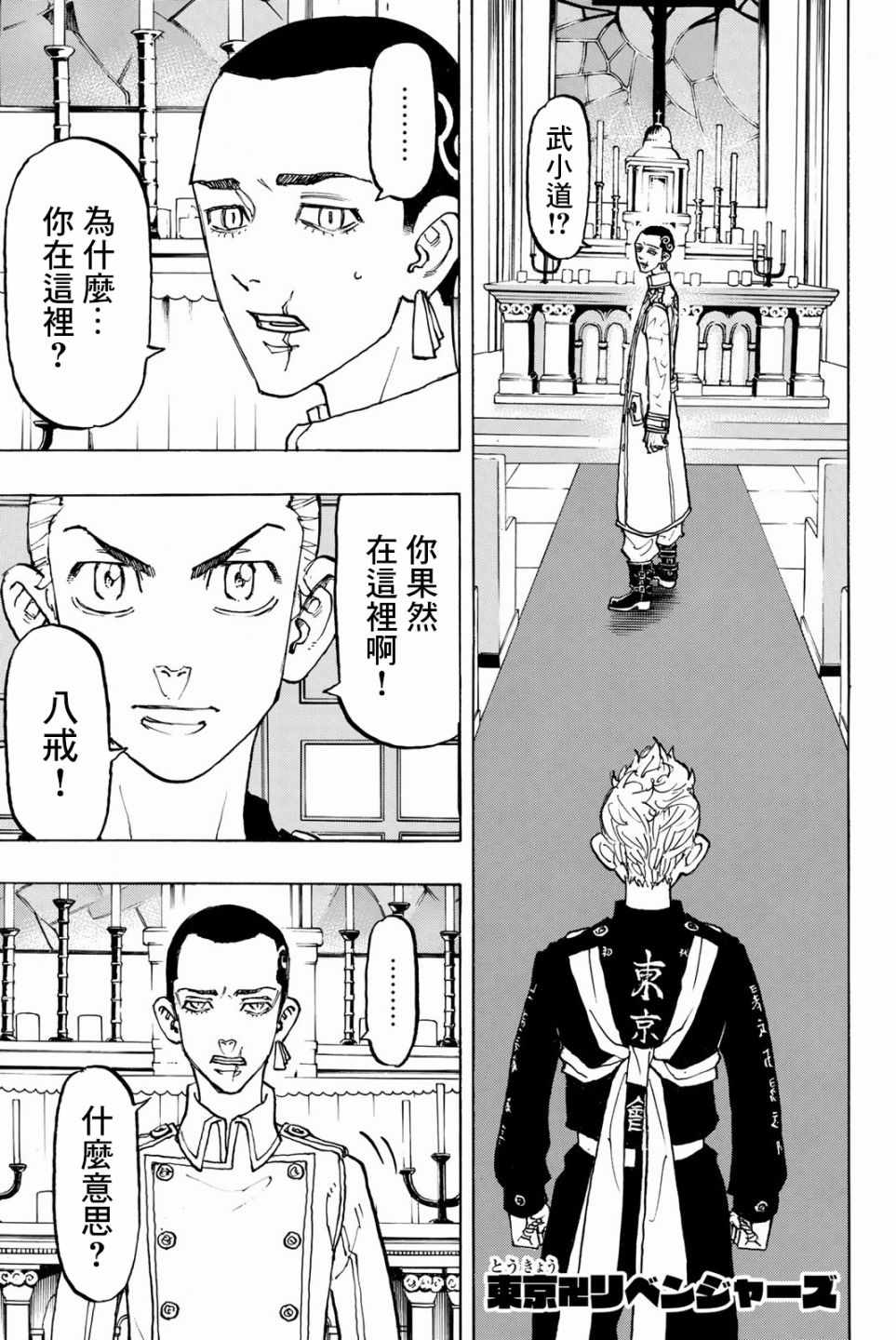 东京复仇者天竺篇在线观看全集免费漫画,第93话1图