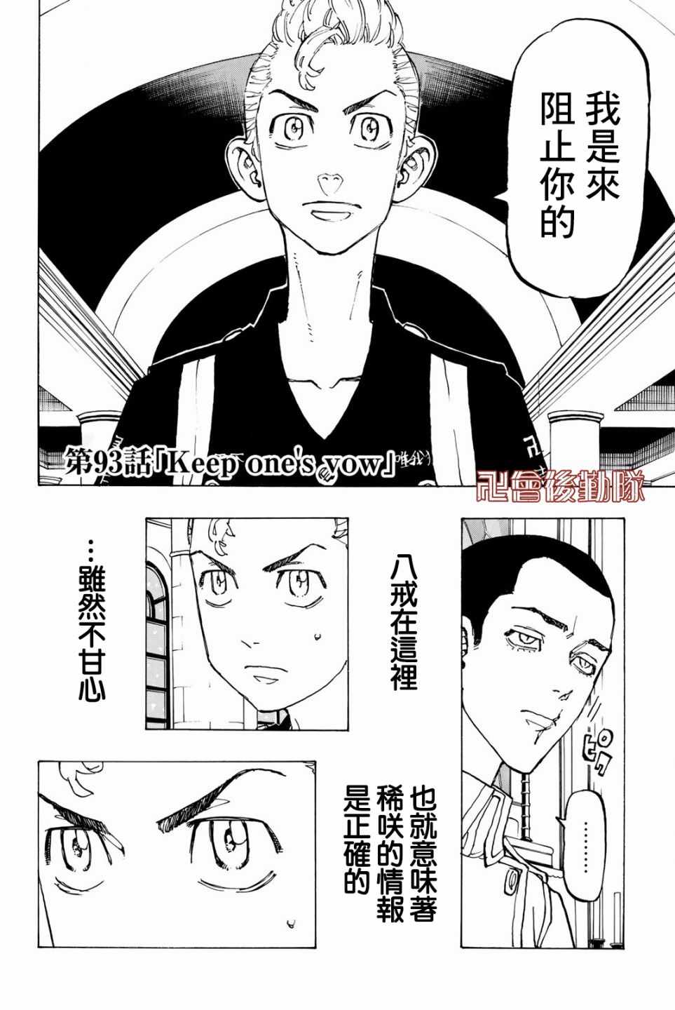 东京复仇者天竺篇在线观看全集免费漫画,第93话2图