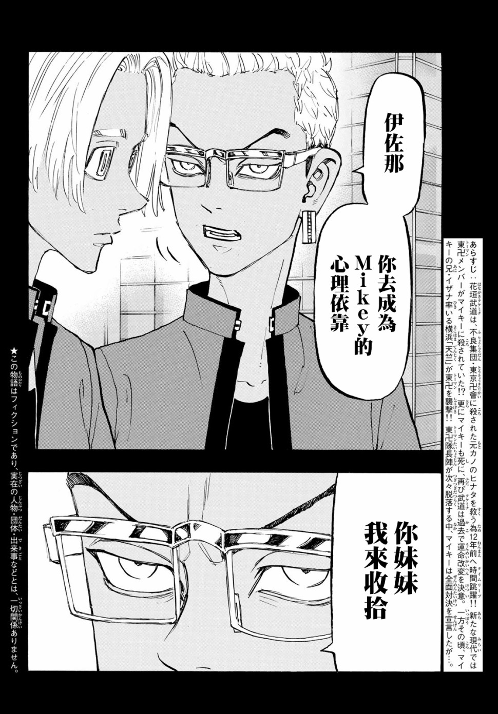 东京复仇者超燃混剪漫画,第147话3图