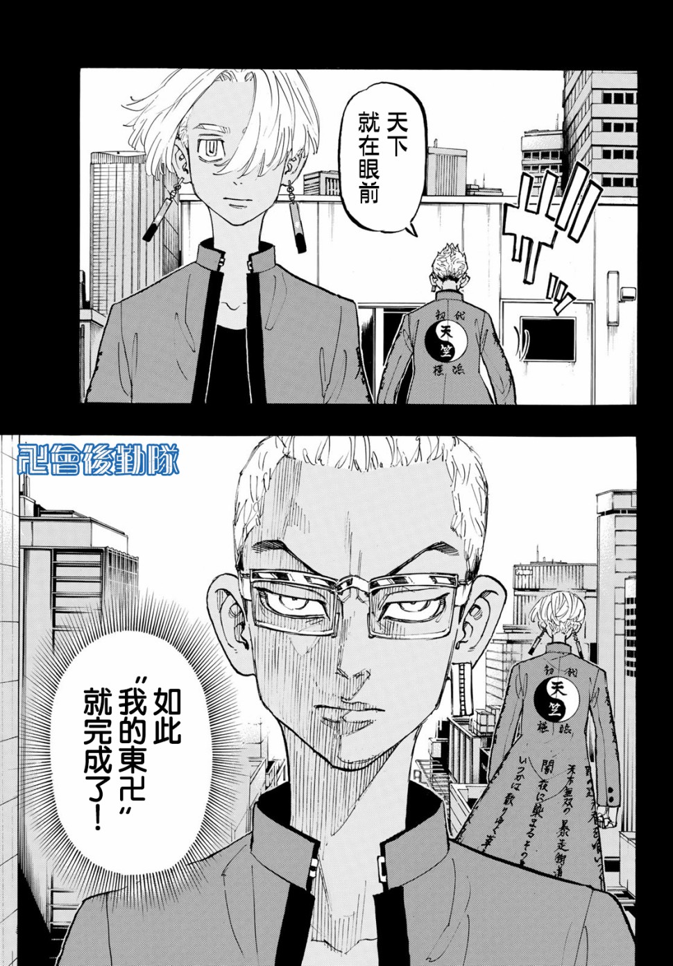 东京复仇者超燃混剪漫画,第147话4图