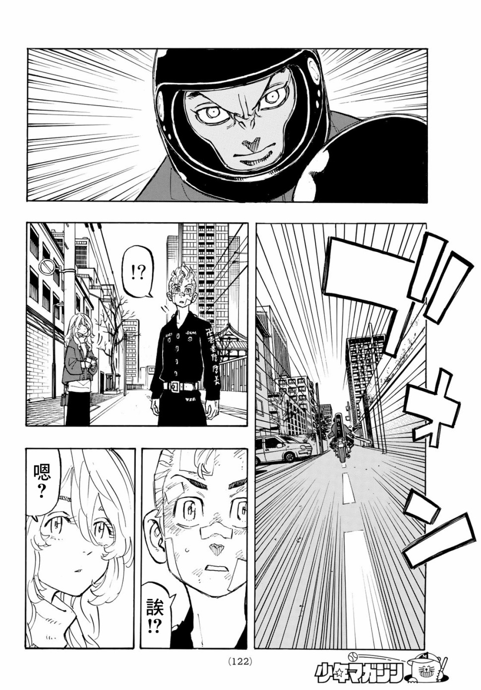 东京复仇者超燃混剪漫画,第147话5图