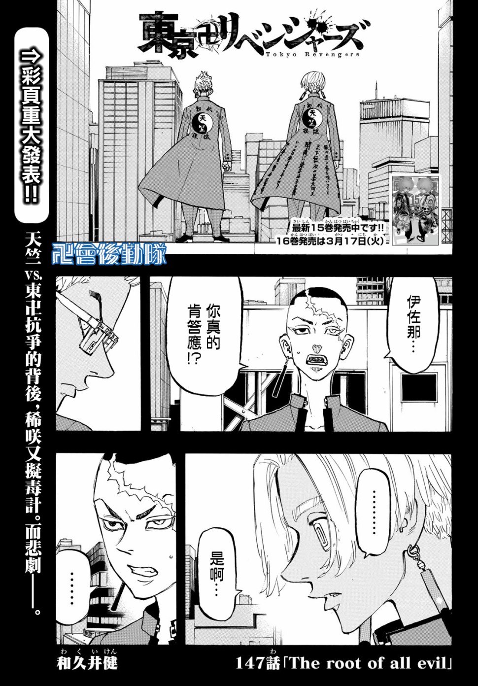 东京复仇者超燃混剪漫画,第147话2图