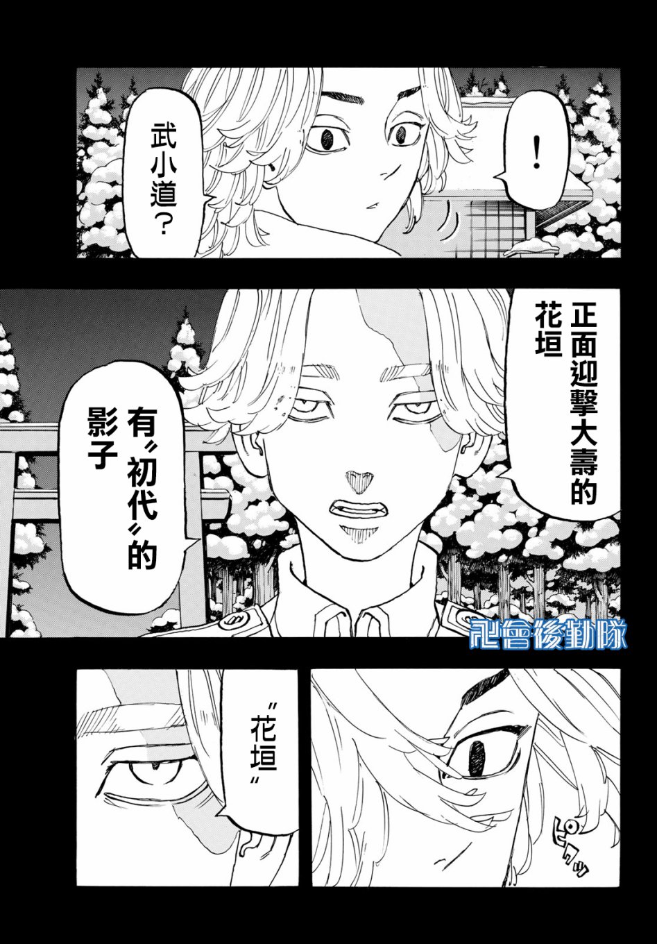 东京复仇者结局漫画,第144话bighearted3图