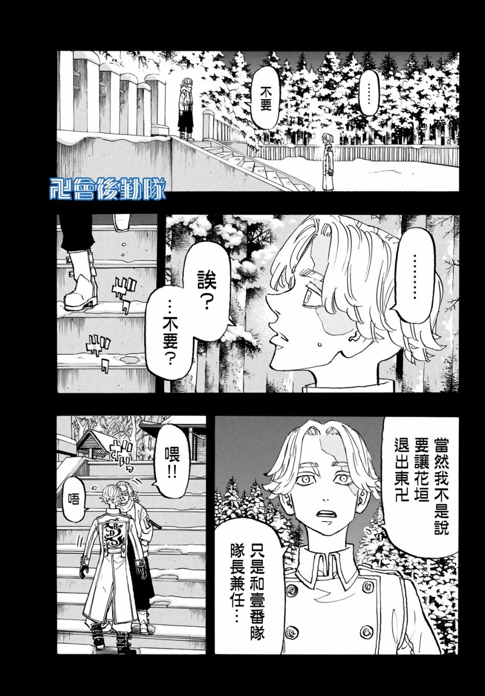 东京复仇者结局漫画,第144话bighearted5图