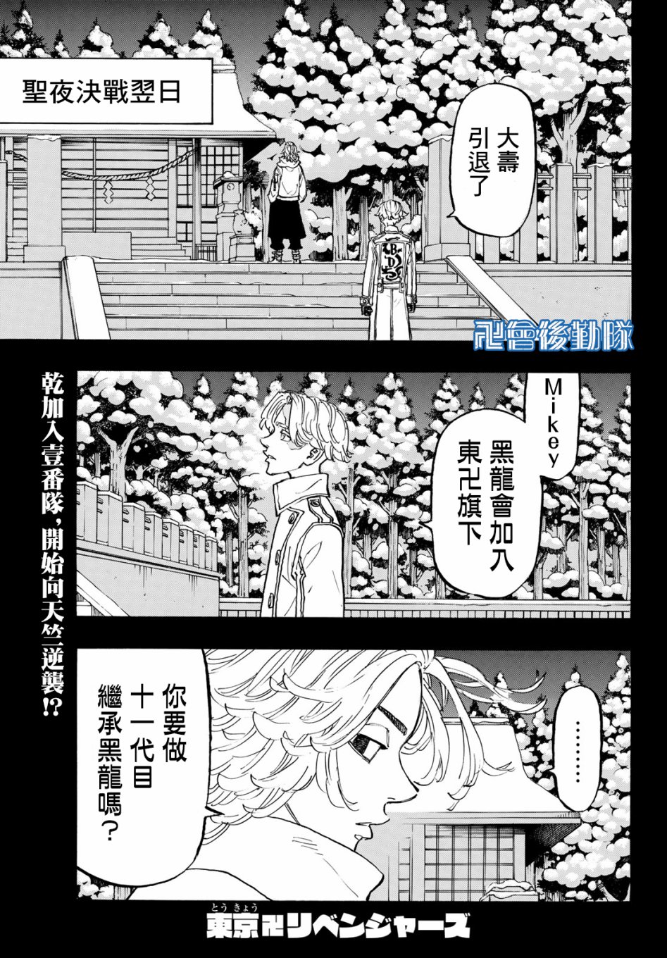 东京复仇者结局漫画,第144话bighearted1图