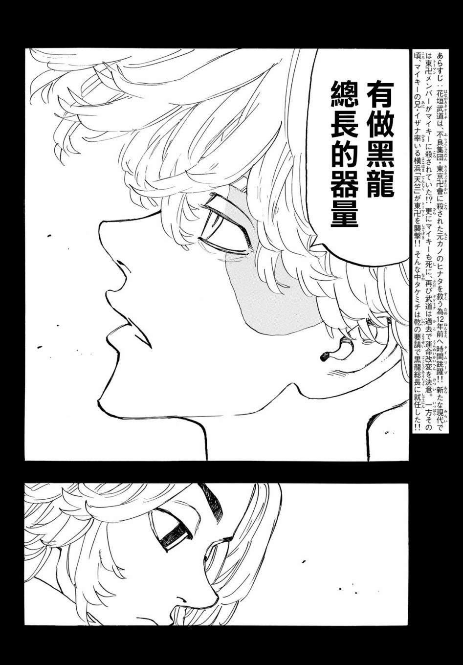 东京复仇者结局漫画,第144话bighearted4图