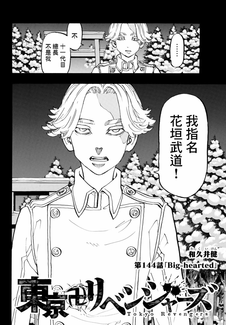 东京复仇者结局漫画,第144话bighearted2图