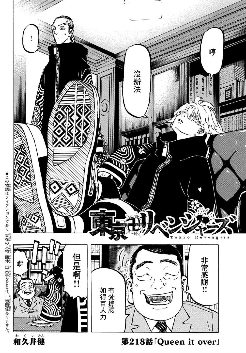 东京复仇者同人文漫画,第218话Queenitover2图