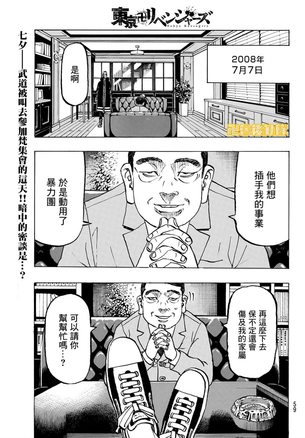 东京复仇者同人文漫画,第218话Queenitover1图