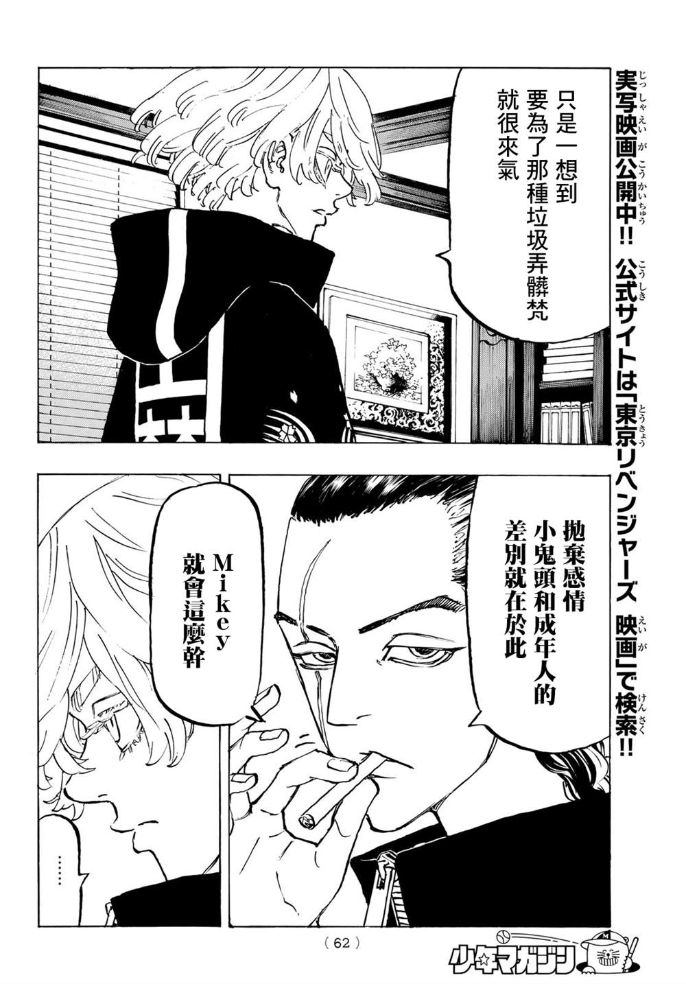 东京复仇者同人文漫画,第218话Queenitover4图