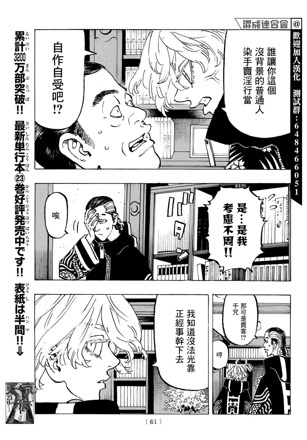 东京复仇者同人文漫画,第218话Queenitover3图