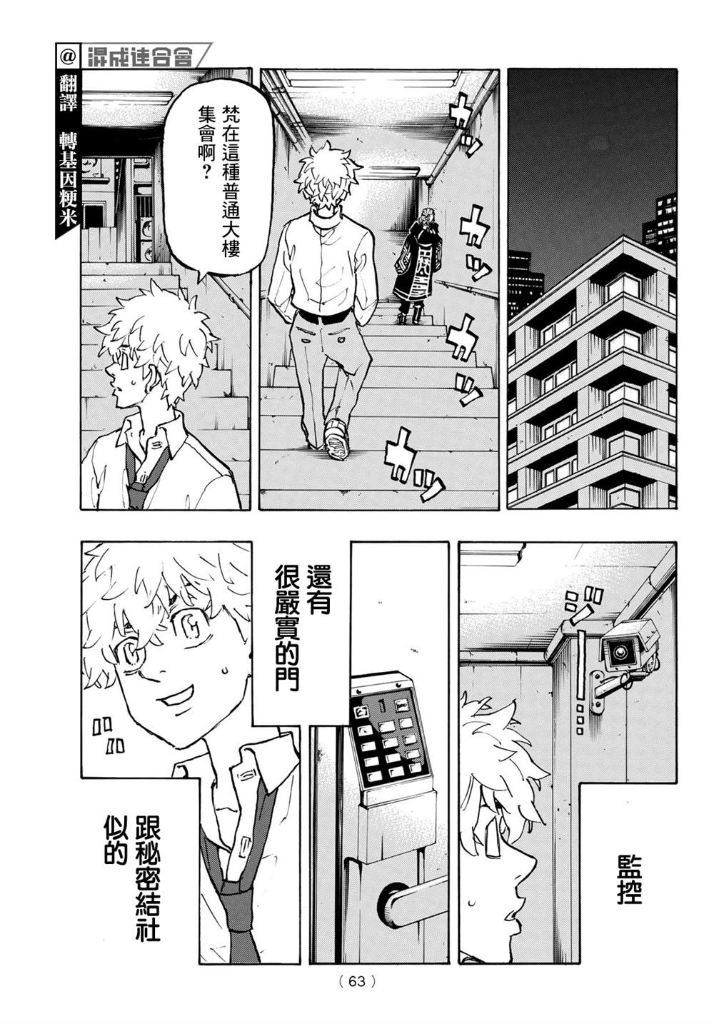 东京复仇者同人文漫画,第218话Queenitover5图