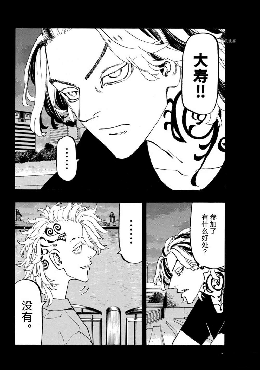 东京复仇者最后的任务漫画,第259话 试看版2图