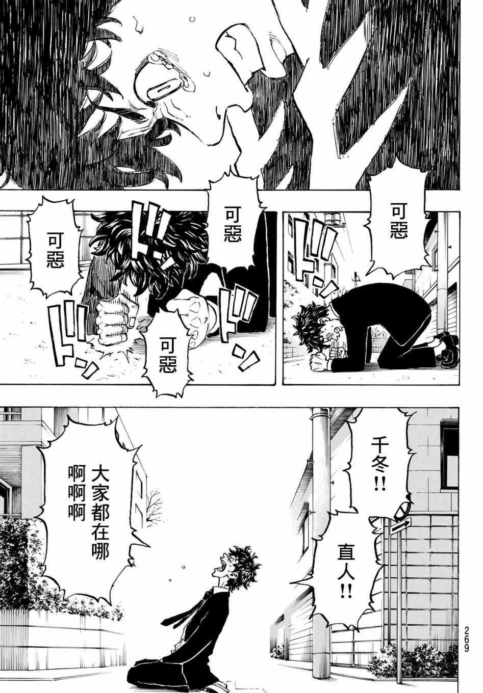 东京复仇者结局漫画,第115话5图