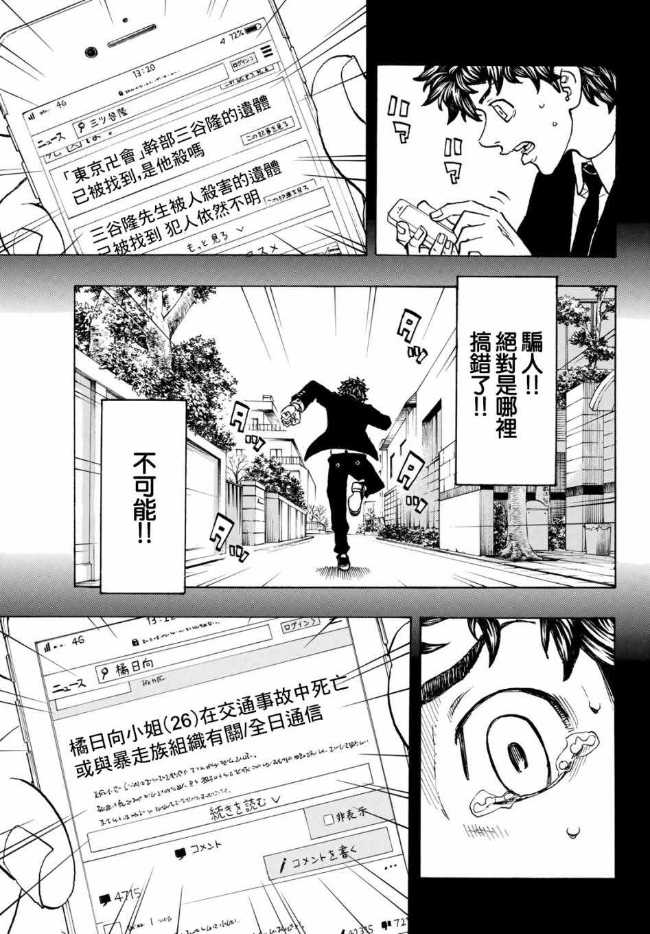 东京复仇者结局漫画,第115话3图