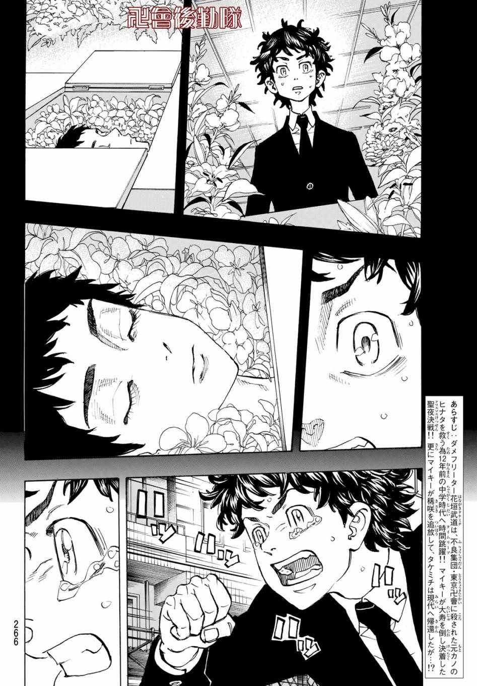 东京复仇者结局漫画,第115话2图