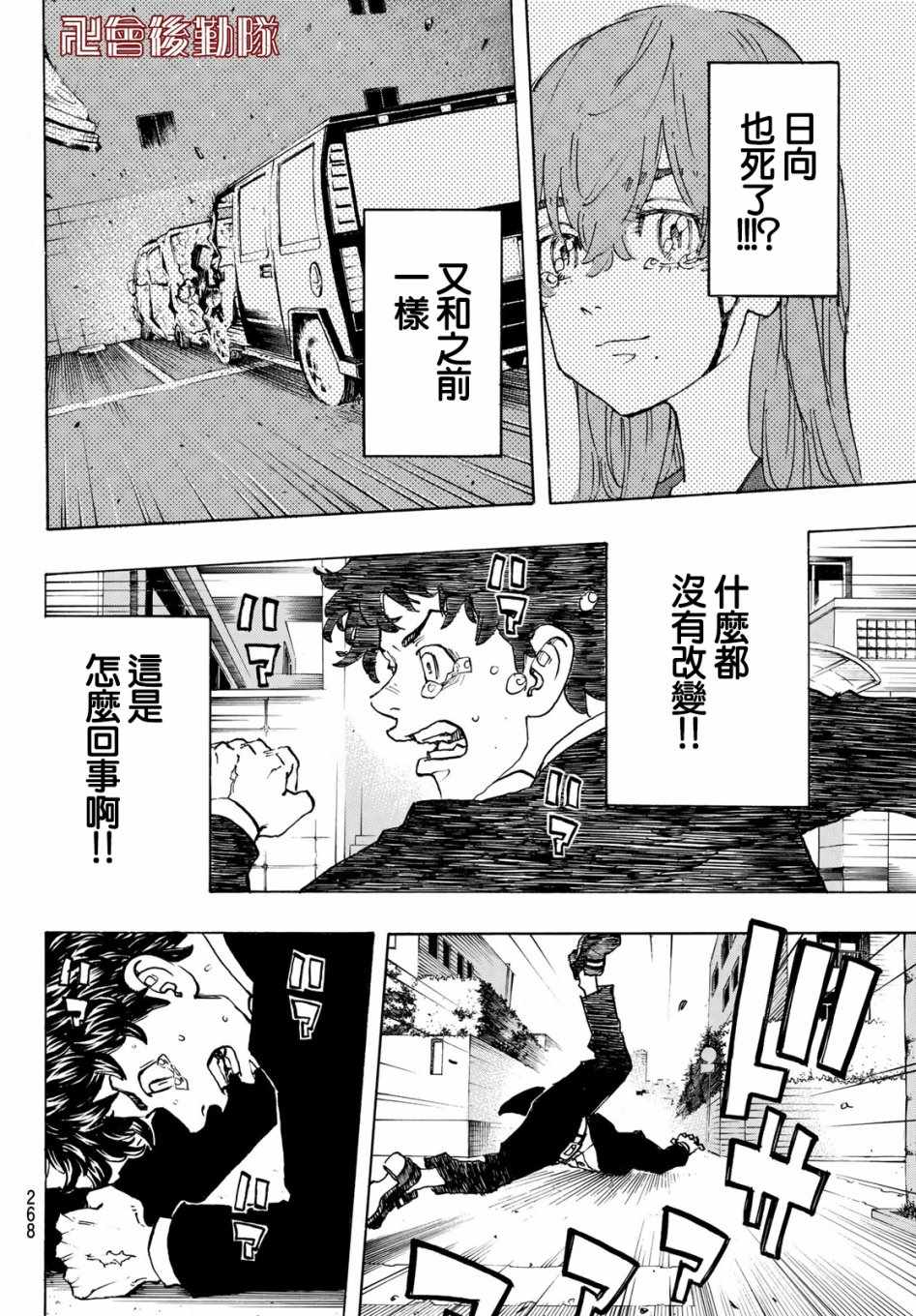 东京复仇者结局漫画,第115话4图