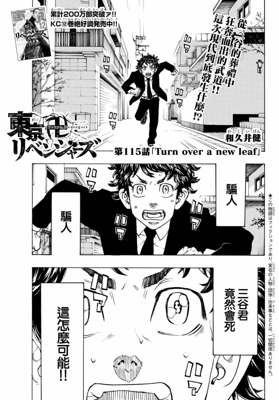 东京复仇者结局漫画,第115话1图