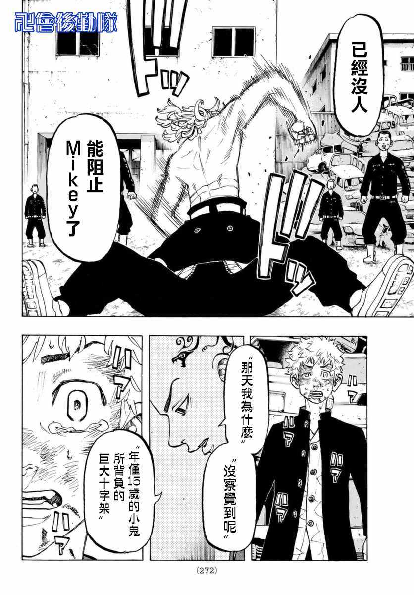 东京复仇者讲的什么漫画,第60话4图