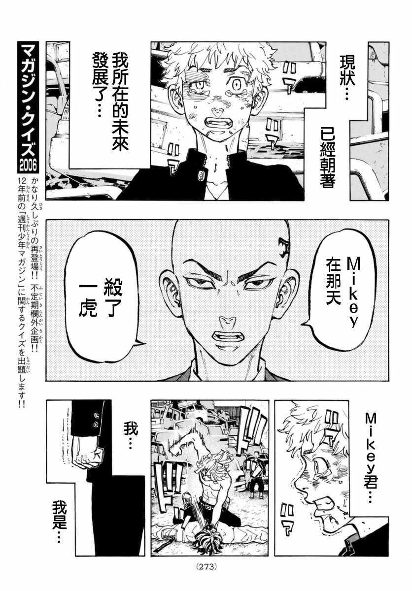 东京复仇者讲的什么漫画,第60话5图