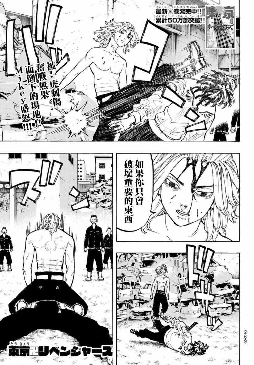 东京复仇者讲的什么漫画,第60话1图