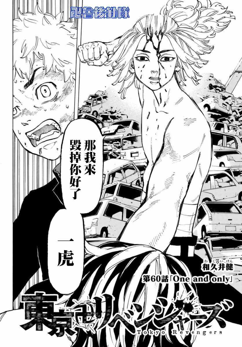 东京复仇者讲的什么漫画,第60话2图