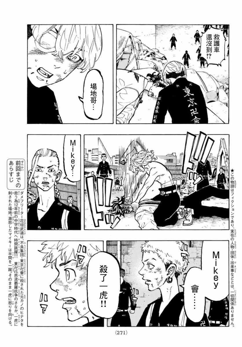 东京复仇者讲的什么漫画,第60话3图