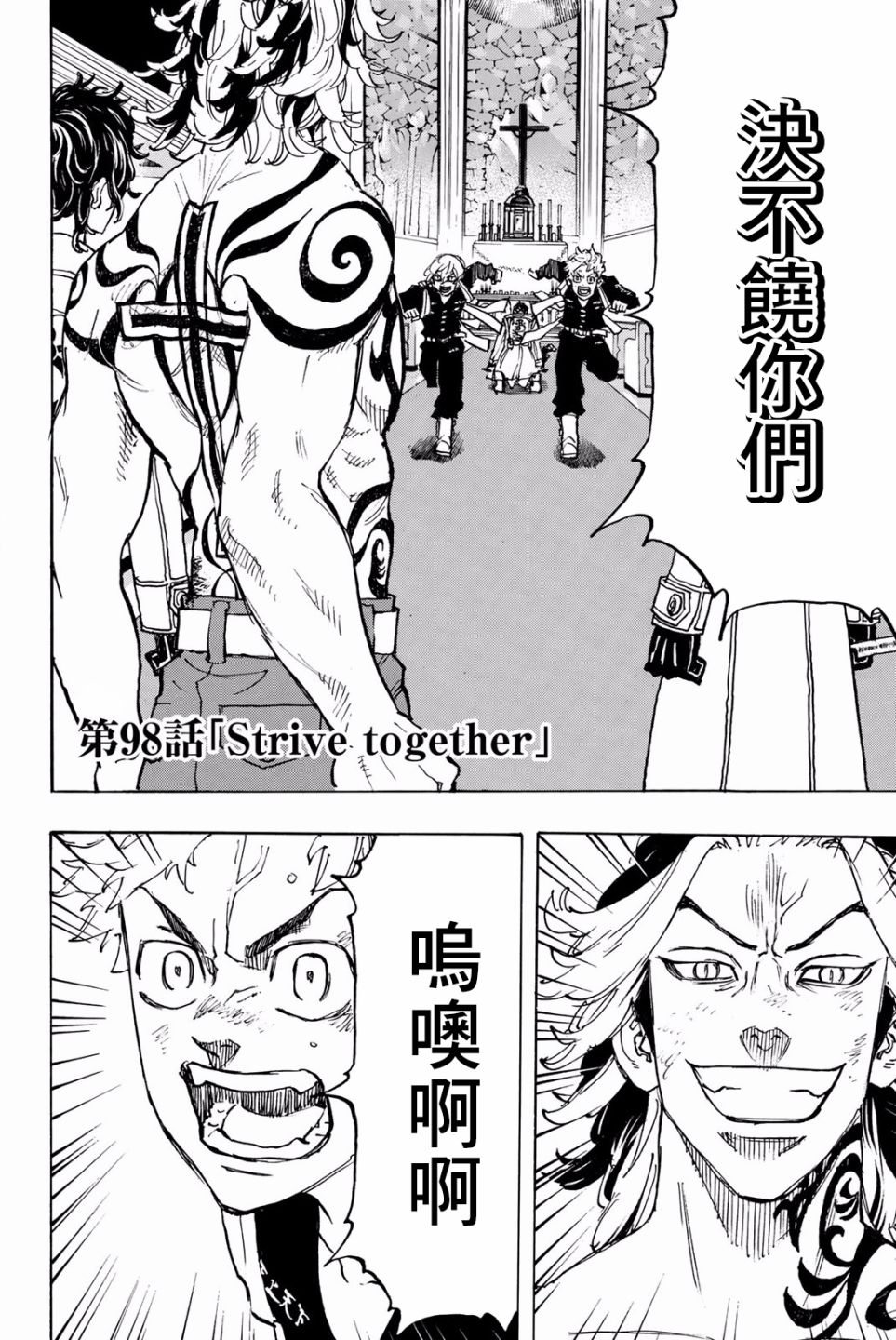 东京复仇者人物漫画,第98话5图