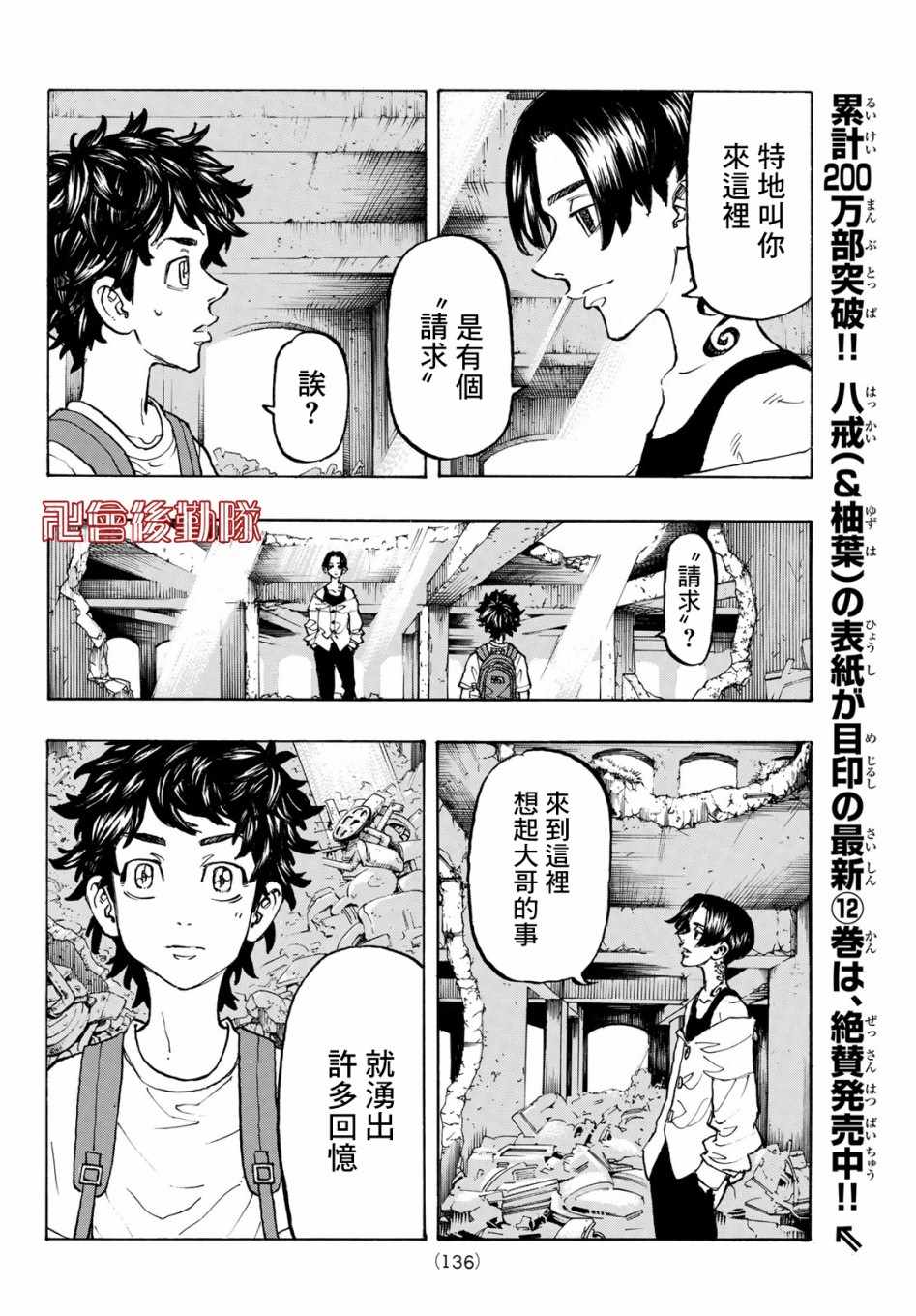 东京复仇者漫画全集漫画,第117话4图