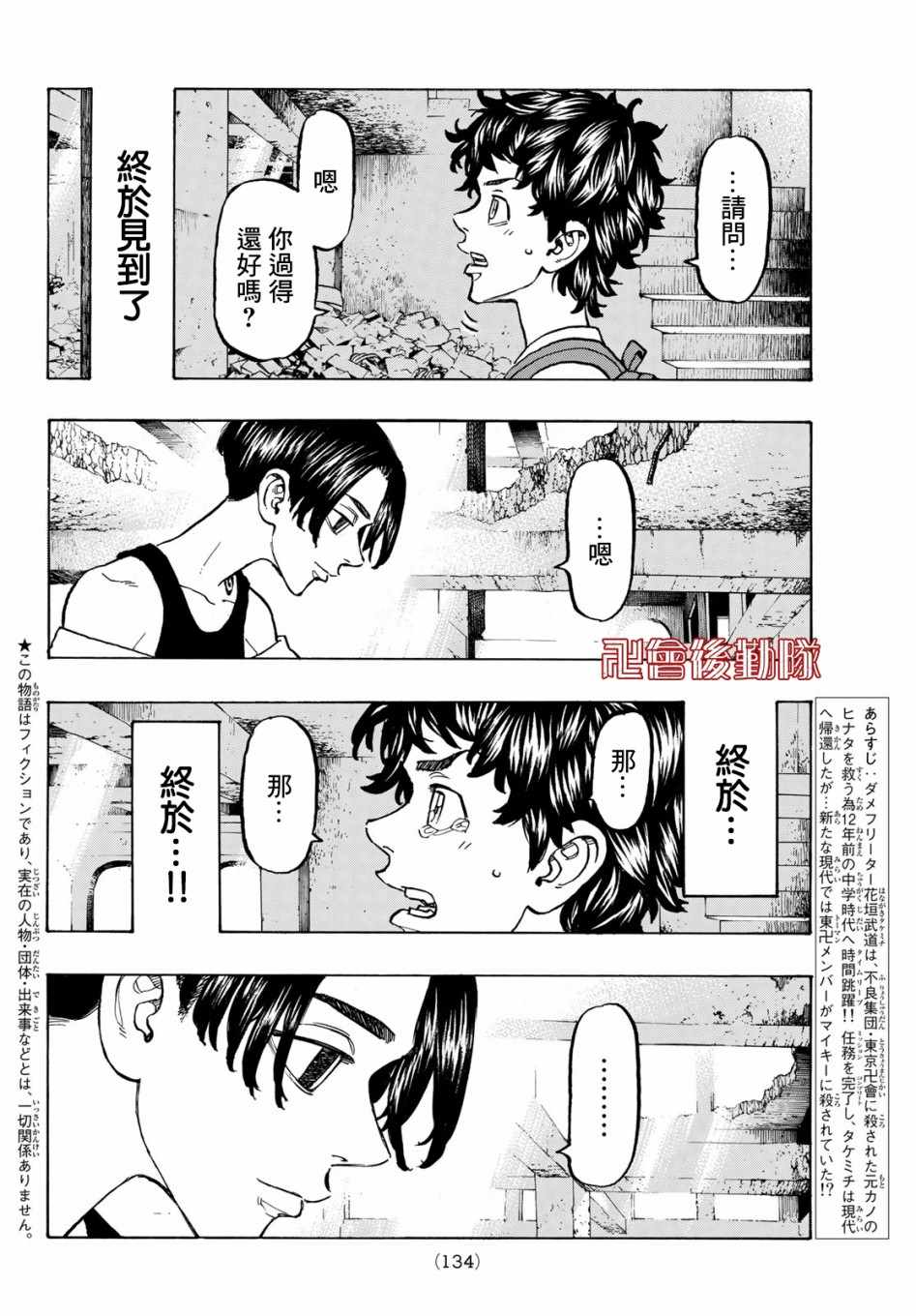 东京复仇者漫画全集漫画,第117话2图