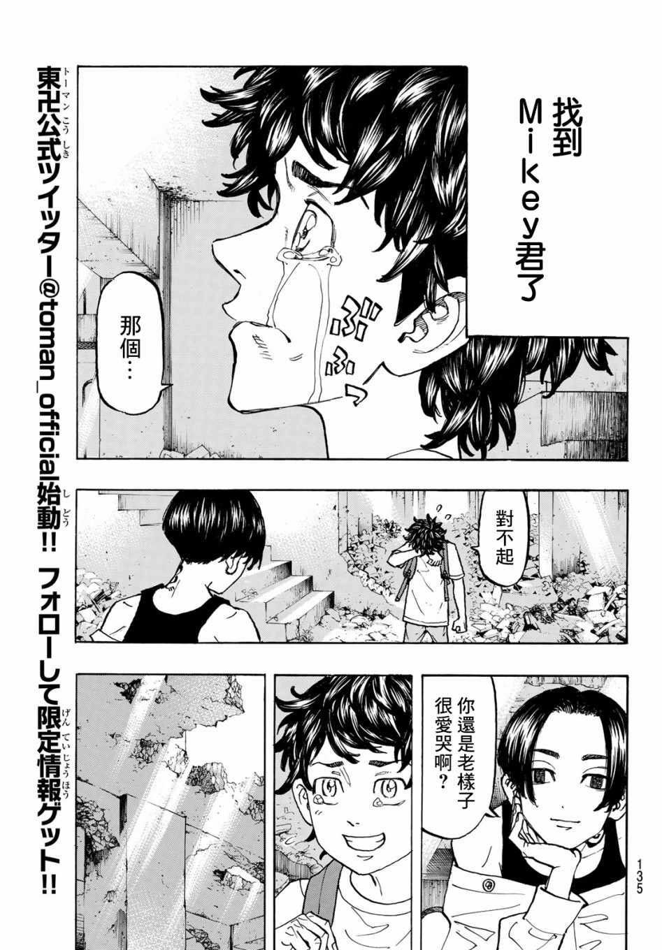 东京复仇者漫画全集漫画,第117话3图