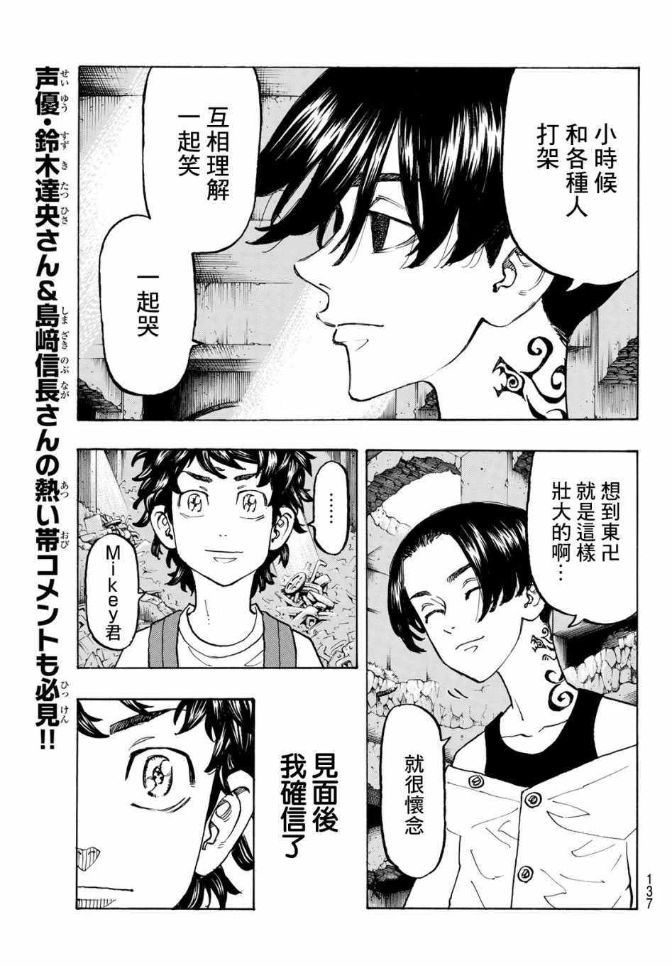 东京复仇者漫画全集漫画,第117话5图