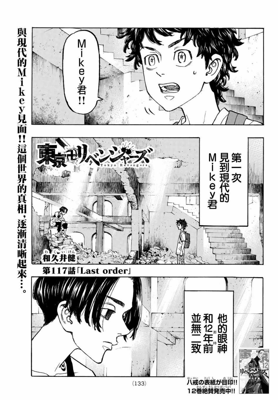 东京复仇者漫画全集漫画,第117话1图
