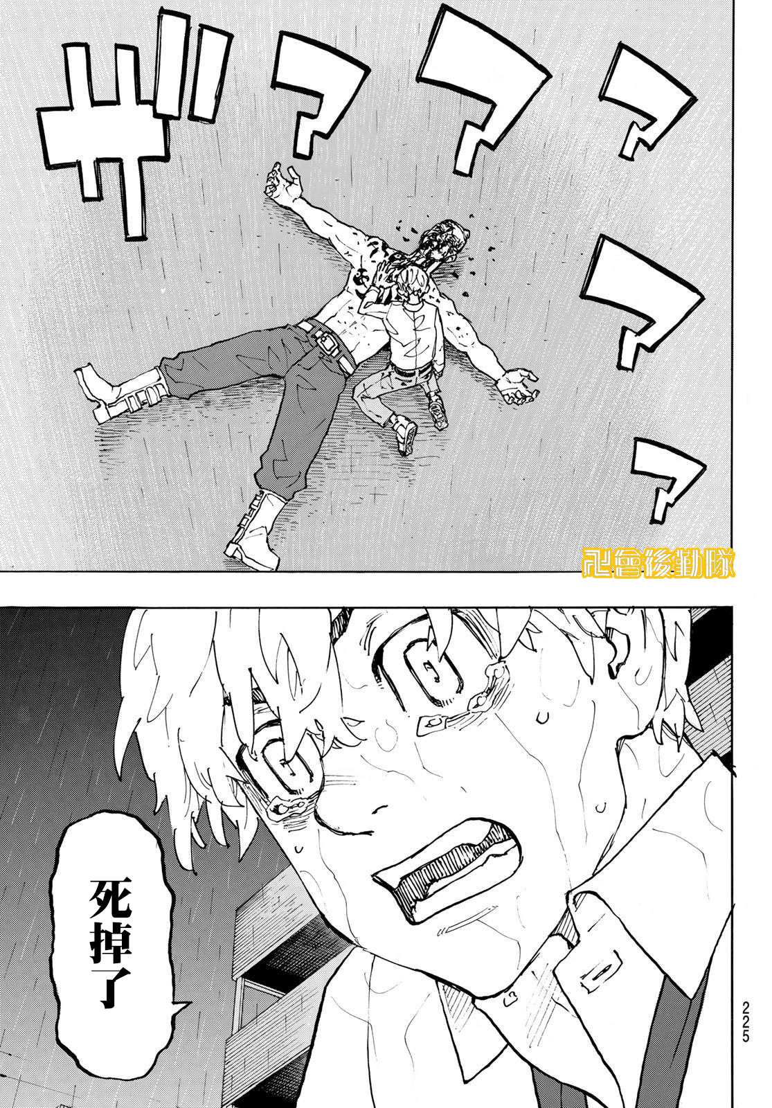 东京复仇者在线观看全集免费漫画,第233话Better.lateithannever5图