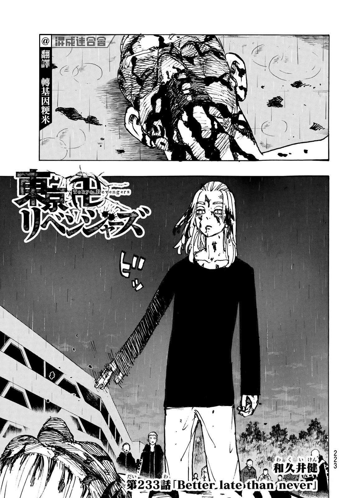 东京复仇者在线观看全集免费漫画,第233话Better.lateithannever3图