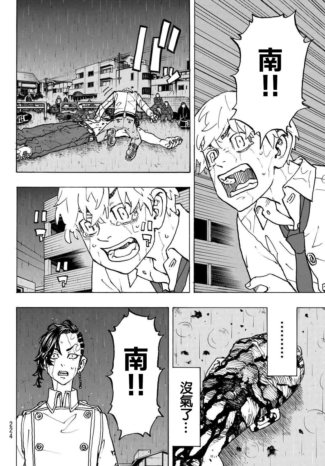 东京复仇者在线观看全集免费漫画,第233话Better.lateithannever4图