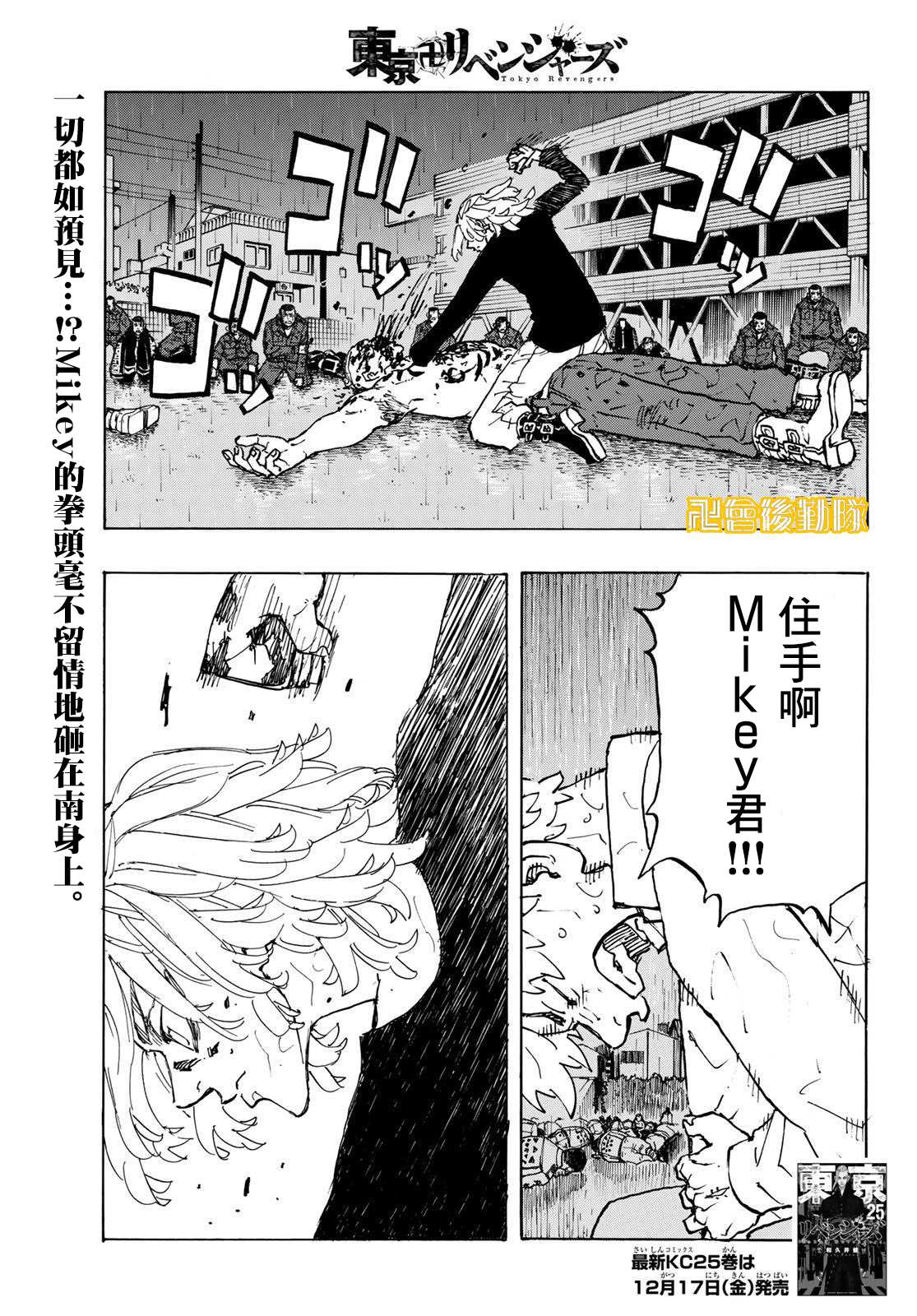 东京复仇者在线观看全集免费漫画,第233话Better.lateithannever1图
