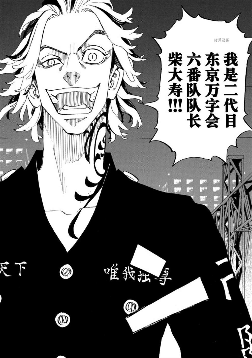 东京复仇者最后的任务漫画,第259话 试看版4图