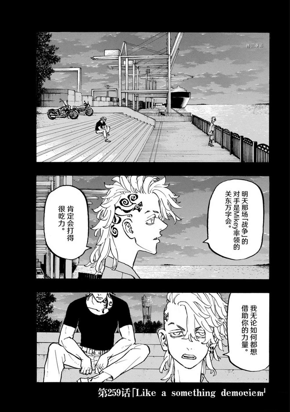 东京复仇者最后的任务漫画,第259话 试看版1图