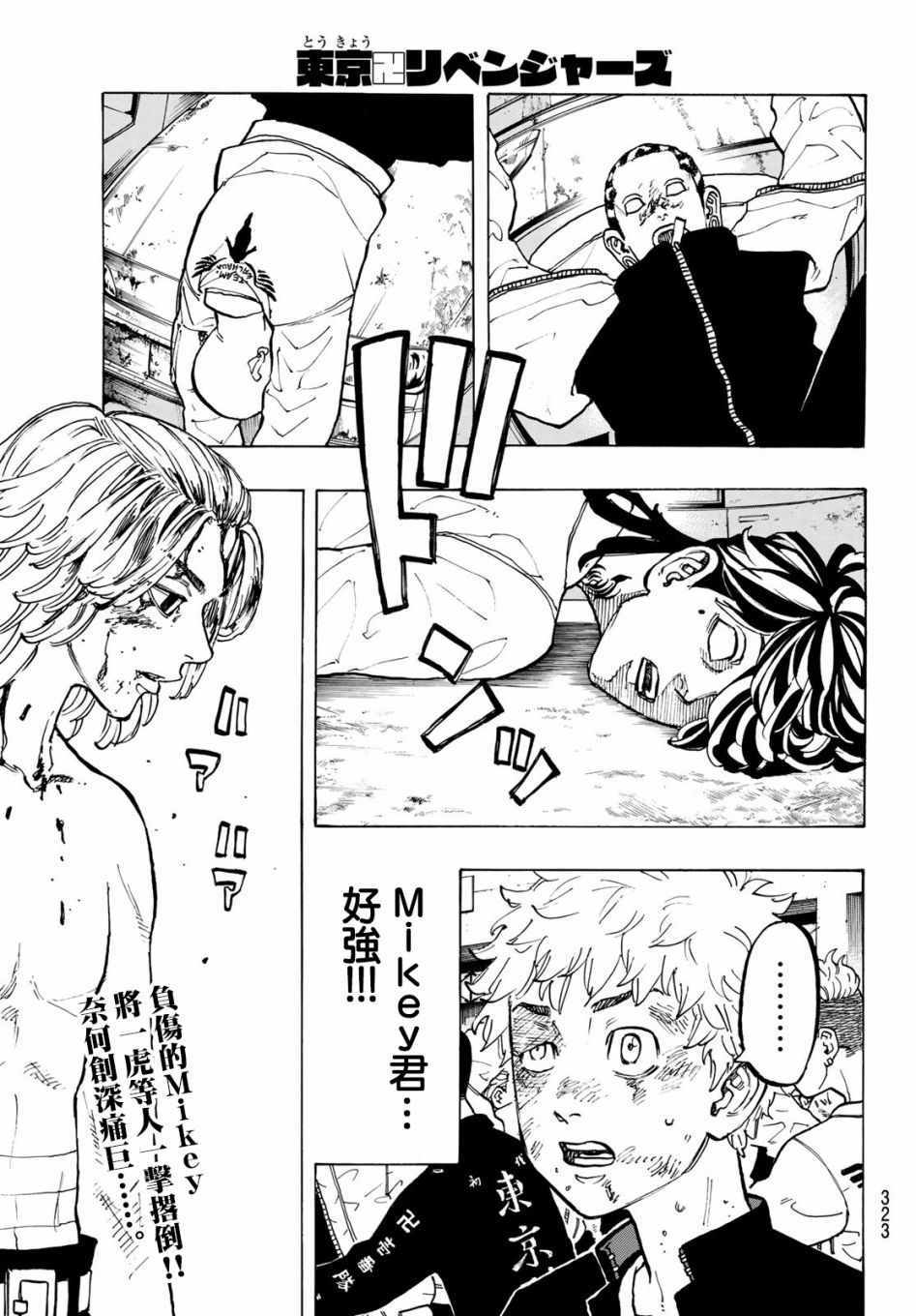 东京复仇者讲的什么漫画,第56话1图