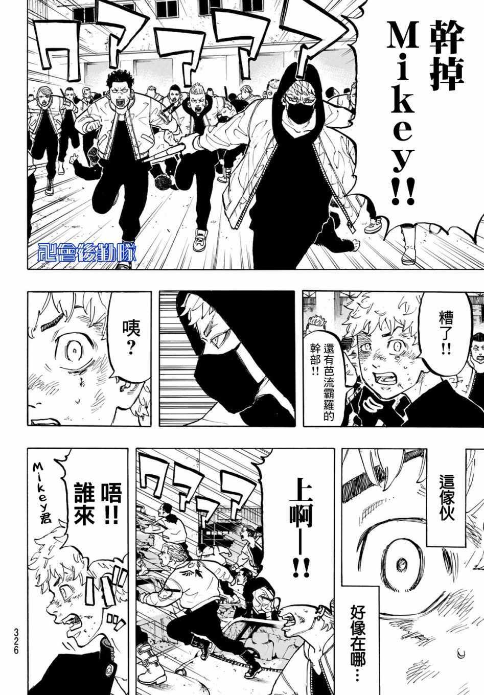 东京复仇者讲的什么漫画,第56话4图