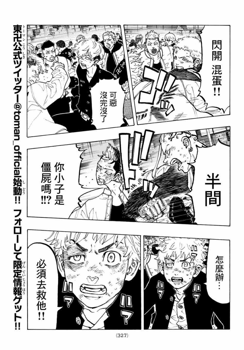 东京复仇者讲的什么漫画,第56话5图