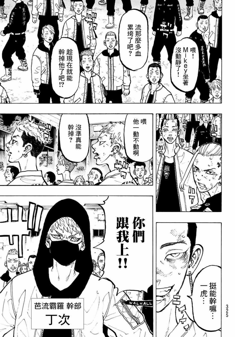东京复仇者讲的什么漫画,第56话3图
