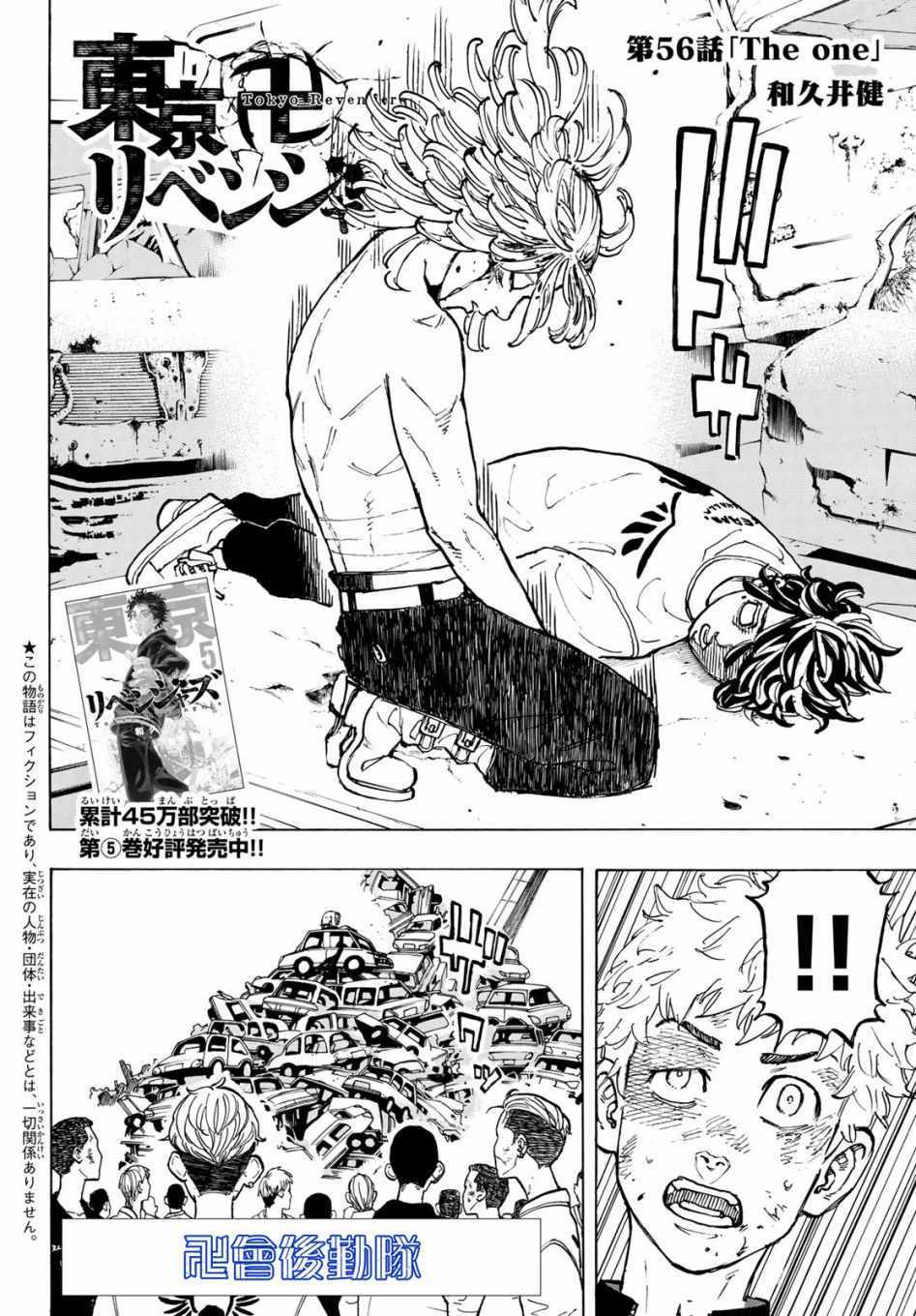 东京复仇者讲的什么漫画,第56话2图